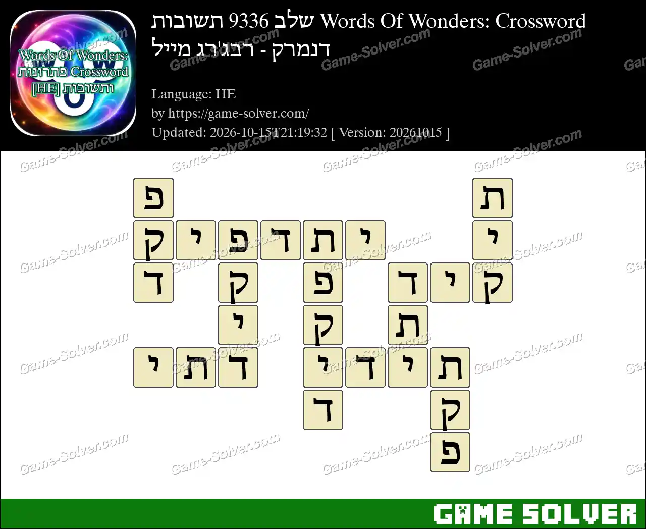 Words Of Wonders: Crossword שלב 9336 תשובות – דנמרק – רבג’רג מייל